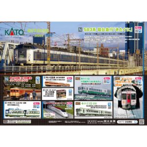 KATO 2026 6月份新品預訂 B