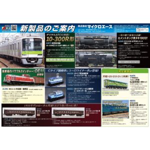 <新品預訂> MICROACE 2026 6月 新品