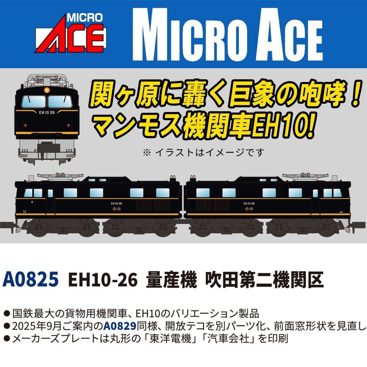 MICROACE A0825 EH10-26 量産機 吹田第二機関区 1 MICROACE A0825 EH10-26 量産機 吹田第二機関区