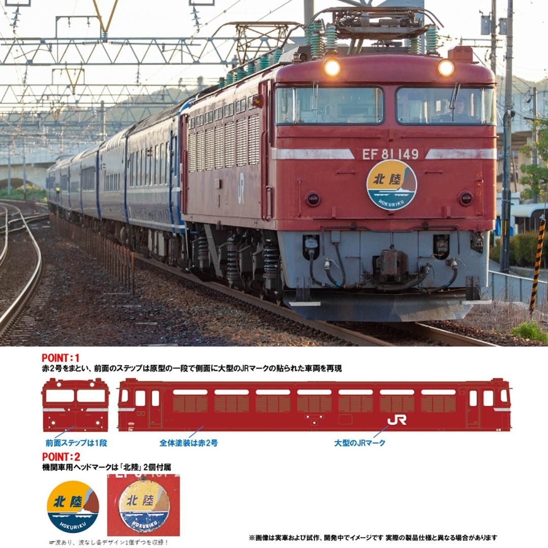 <新品預訂>TOMIX 12110 JR EF81形電力機車(長岡車輛中心・帶遮簷) 1 <新品預訂>TOMIX 12110 JR EF81形電力機車(長岡車輛中心・帶遮簷)