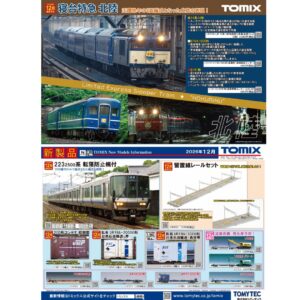 <新品預訂> TOMIX 2026 6月 新品