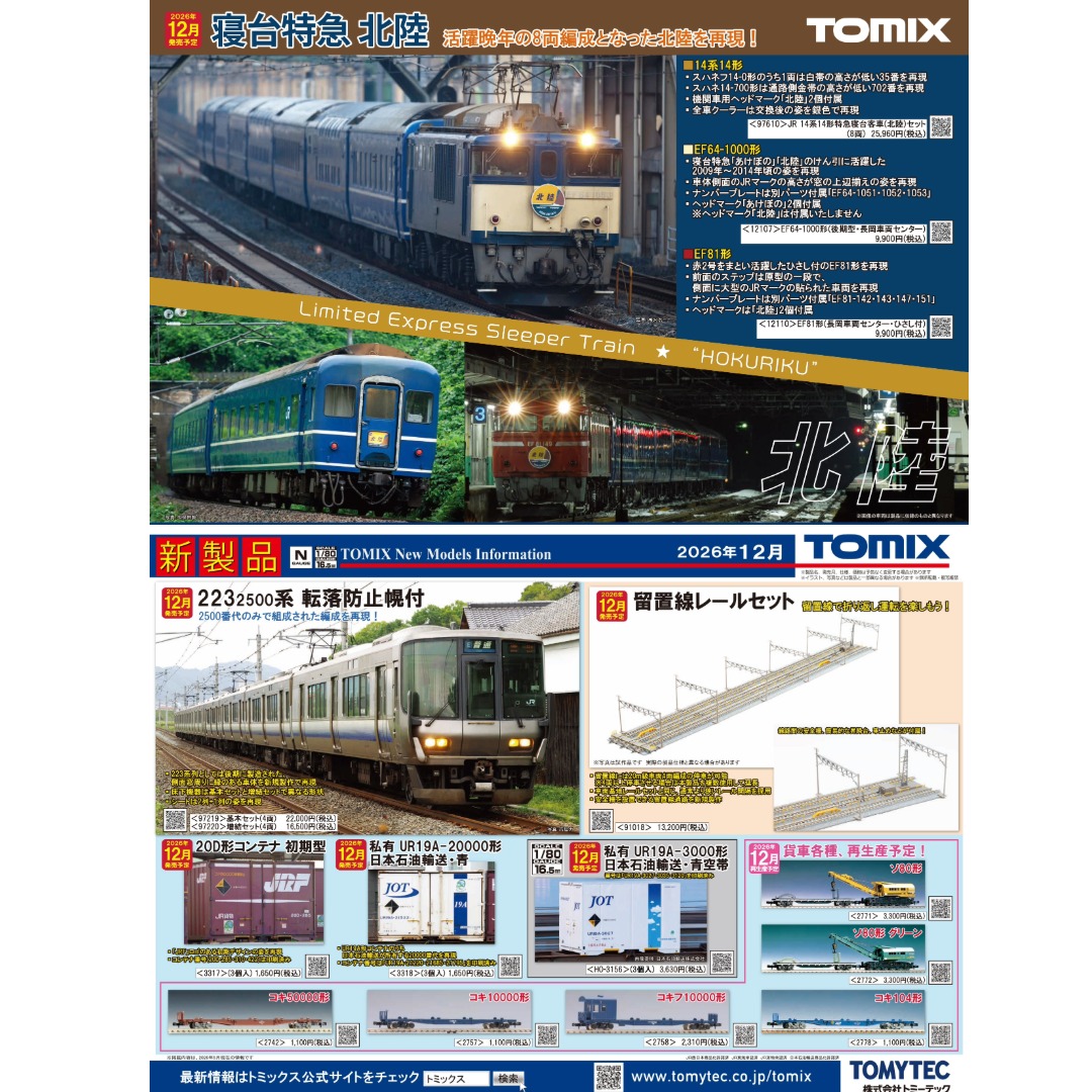 <新品預訂> TOMIX 2026 6月 新品 1 <新品預訂> TOMIX 2026 6月 新品