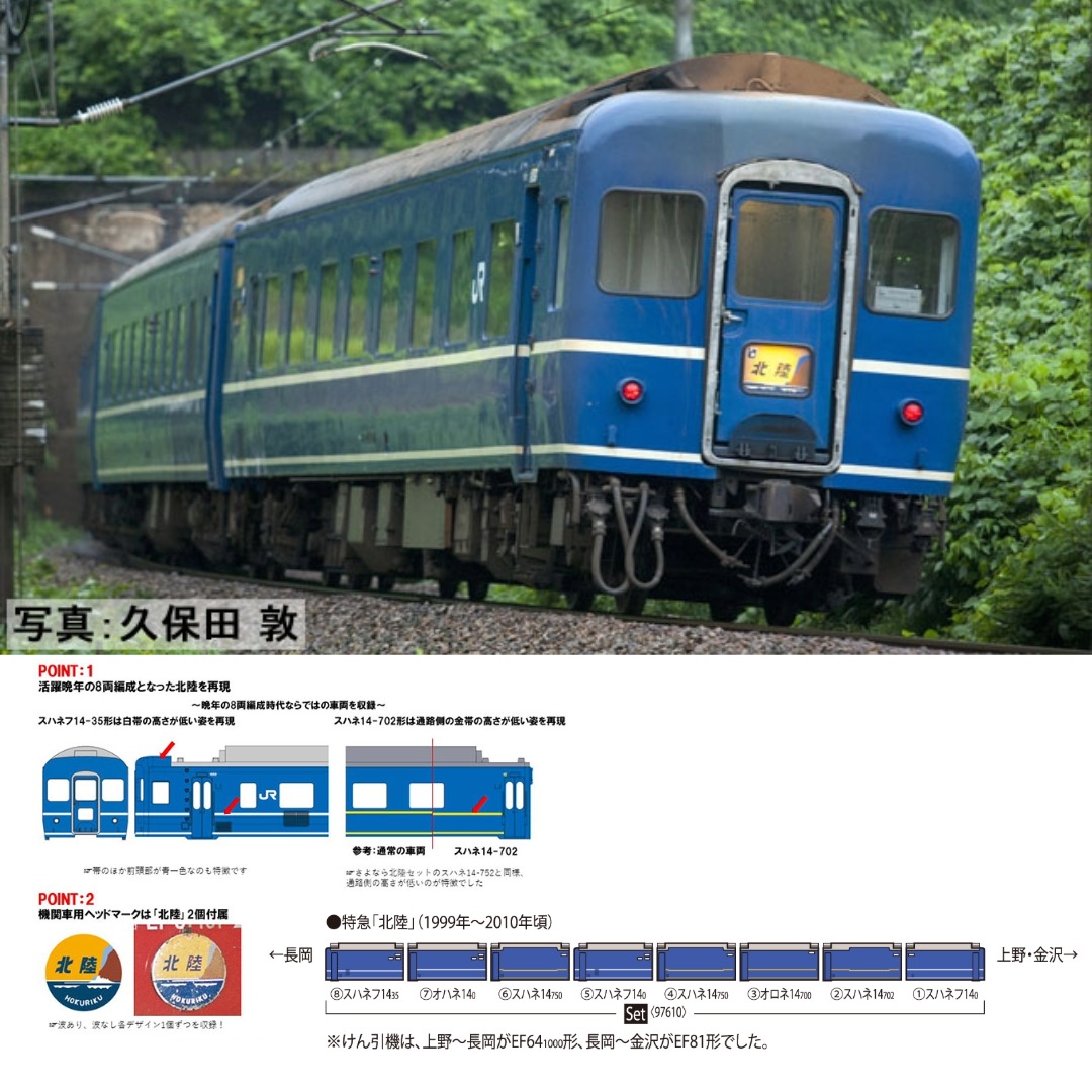 <新品預訂>TOMIX 97610 JR 14系14形特急寝台客車(北陸)8輛 1 <新品預訂>TOMIX 97610 JR 14系14形特急寝台客車(北陸)8輛