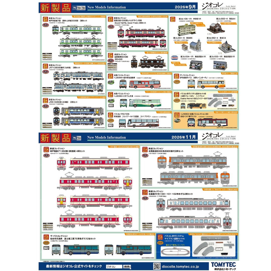 <新品預訂> TOMYTEC 2026 6月 新品 1 <新品預訂> TOMYTEC 2026 6月 新品