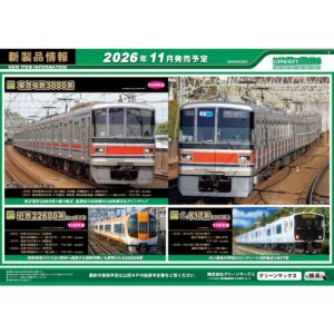 <新品預訂> GREENMAX 2026 6月 新品 6 <新品預訂> GREENMAX 2026 6月 新品