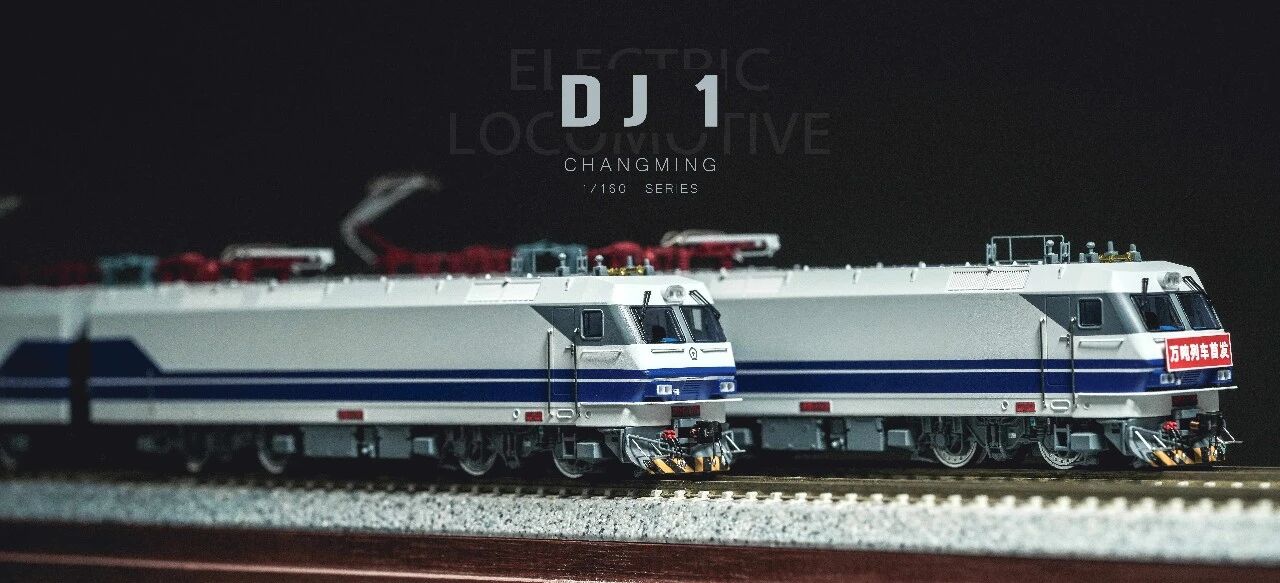 <新品預訂> 中車長鳴 N DJ1型電力機車 (白天鵝)