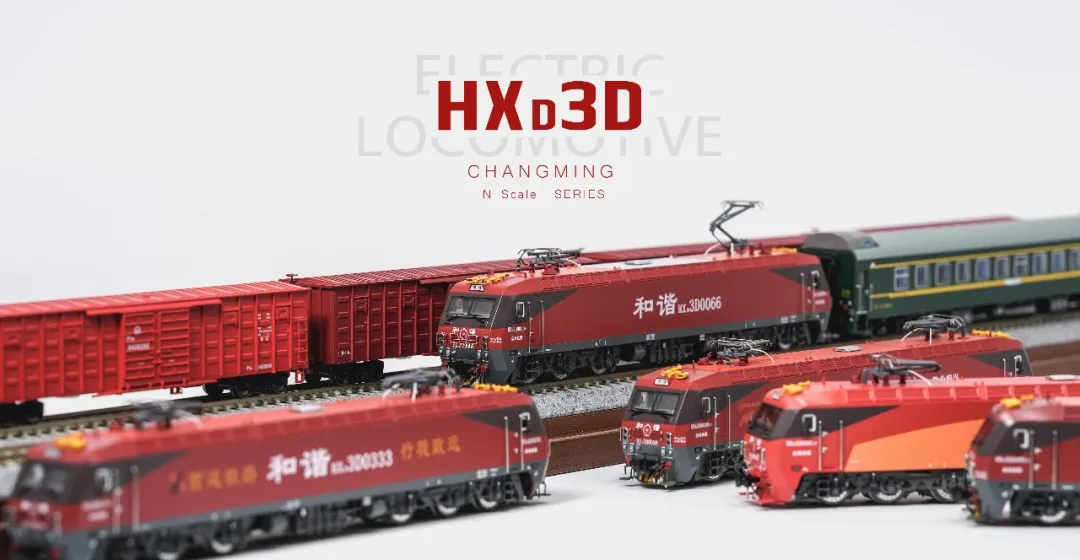 <新品預訂> 長嗚N 和諧3D型電力機車 HXD3D (截單時間 2026年7月2日 下午4時) 1 HXD3D 2026-july
