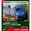 KATO 10-2160 10-2161 JR九州 883系「Sonic」翻新車 （1次車）7輛 沒有訂金補款連接