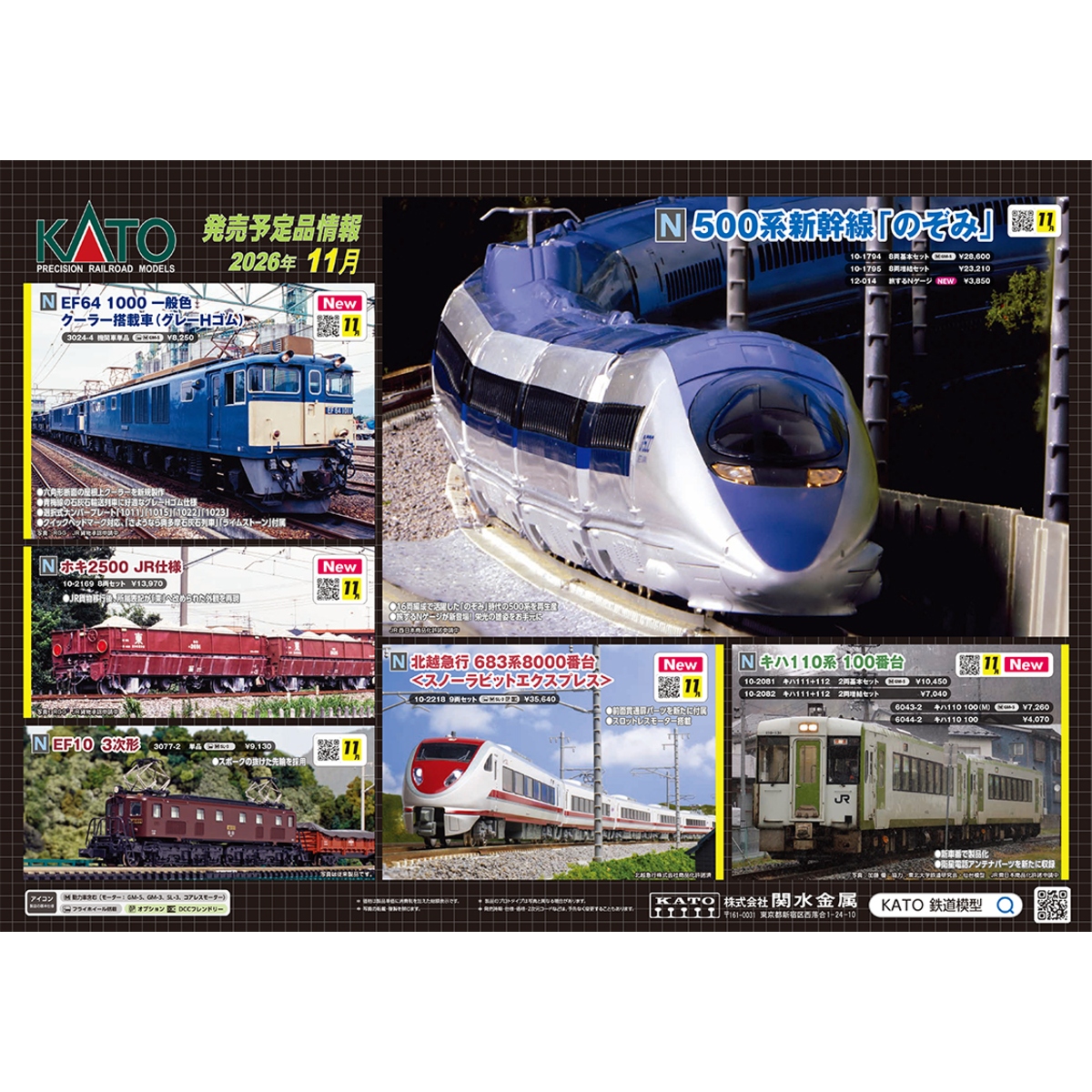 <新品預訂>KATO 2026年7月 PART A 1 <新品預訂>KATO 2026年7月 PART A
