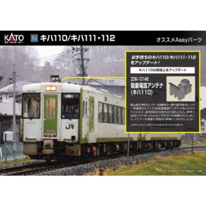 <新品預訂>KATO Z06-10146衛星電話アンテナ(キハ110)