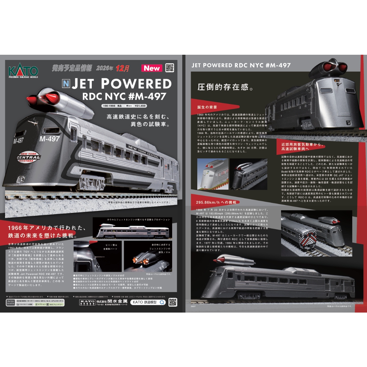 <新品預訂>KATO 166-1966 Jet Powered RDC NYC #M-497 1 <新品預訂>KATO 166-1966 Jet Powered RDC NYC #M-497