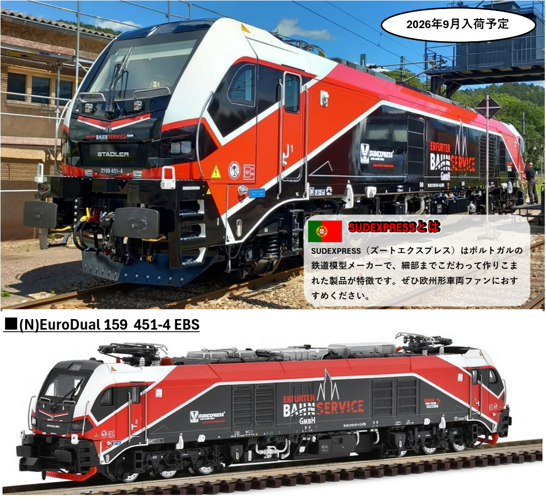 <新品預訂>SUDEPRESS N1594511 (N) EuroDual 159 451-4 EBS 1 <新品預訂>SUDEPRESS N1594511 (N) EuroDual 159 451-4 EBS