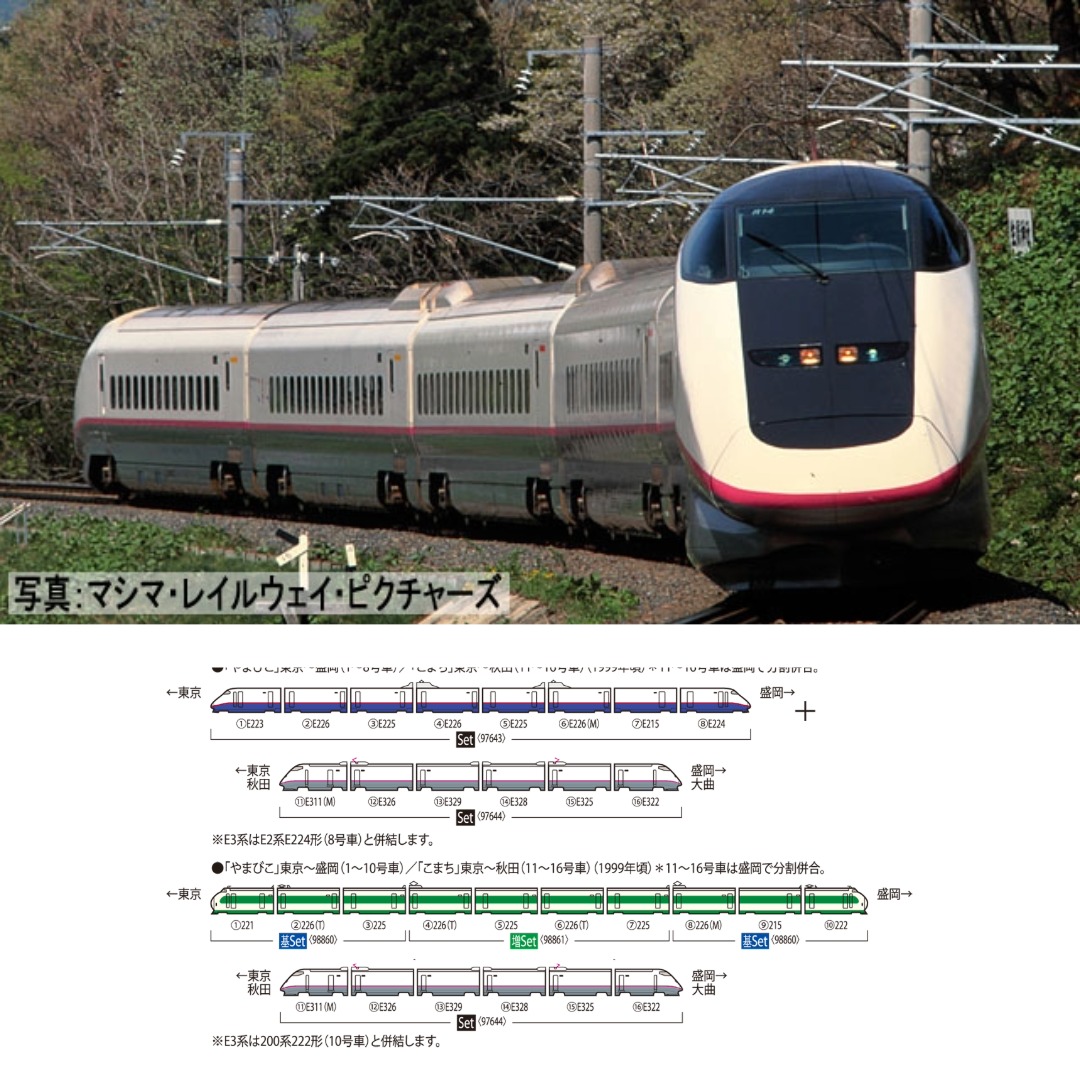 TOMIX 97644 TOMIX JR E3-0系秋田新幹線（小町號・前期型）6兩- Khaho