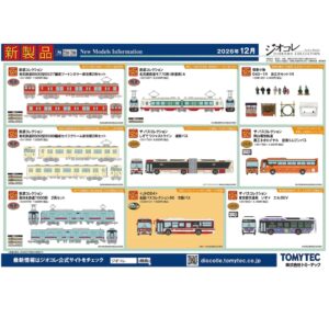 <新品預訂> TOMYTEC 2026 7月 新品