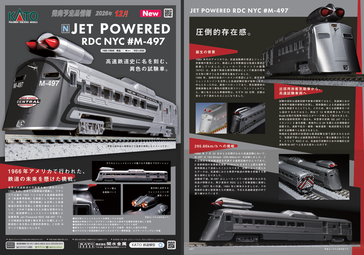 <新品預訂>KATO 166-1966 Jet Powered RDC NYC #M-497 16 KATO -166-1966