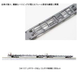 KATO 10-1797 コキ107 未搭載貨櫃 2輛 (無 JRF 標誌）