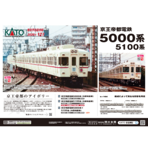 <新品預訂>KATO 京王帝都電鉄5000系/5100系