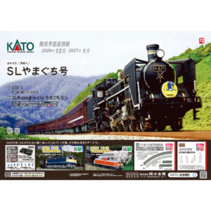 <新品預訂>KATO 2026年8月 PART B
