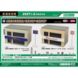 <新品預訂> GREENMAX 2026 8月 新品 C