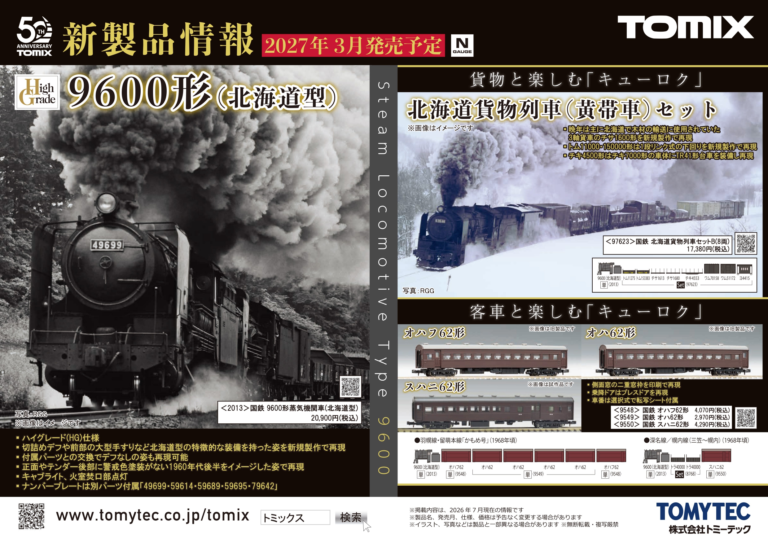 <新品預訂> TOMIX 2026 8月 新品 1