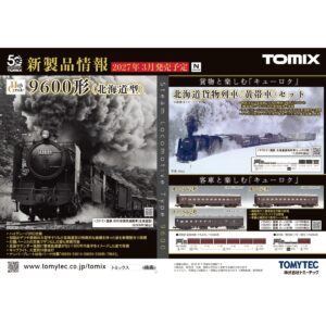 <新品預訂> TOMIX 2026 8月 新品 1