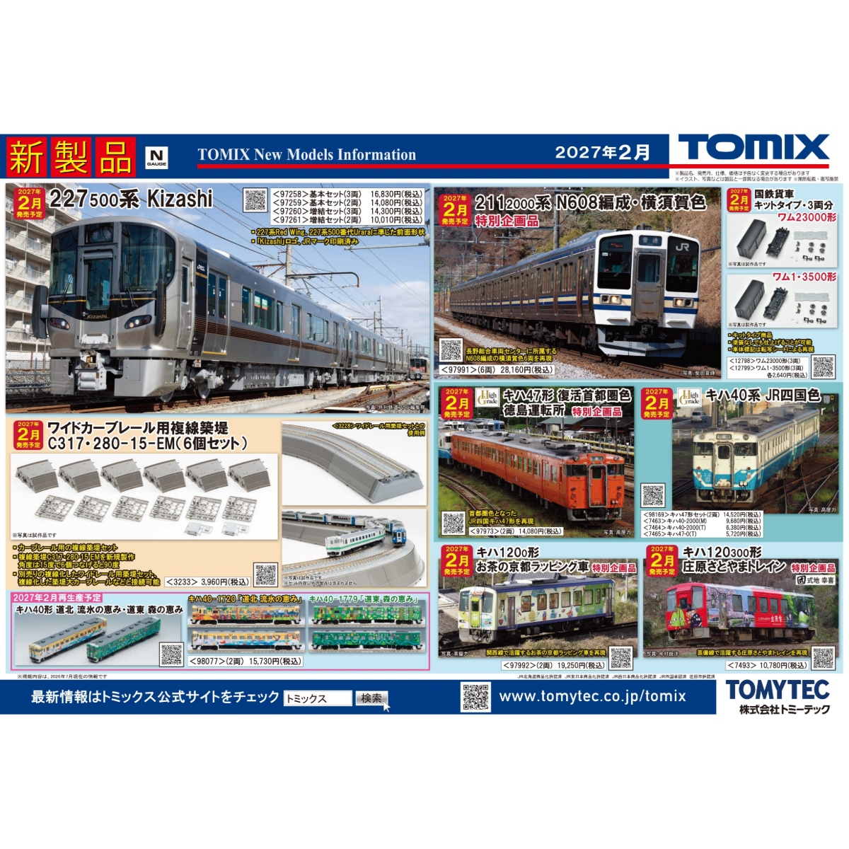 <新品預訂> TOMIX 2026 8月 新品 2 1 <新品預訂> TOMIX 2026 8月 新品 2