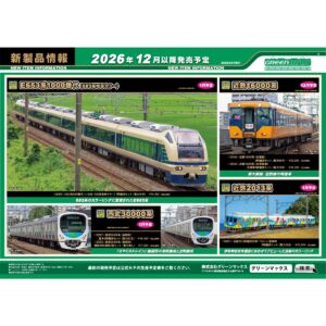 <新品預訂> GREENMAX 2026 8月 新品 B