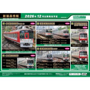 <新品預訂> GREENMAX 2026 8月 新品 A