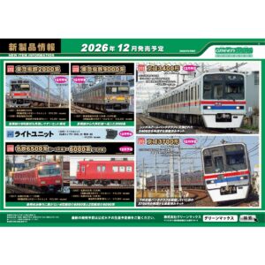 <新品預訂> GREENMAX 2026 8月 新品
