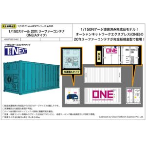 <新品預訂> FUJIMI TNEXT103 1/150 20呎冷凍貨櫃 ONE（Ocean Network Express）3個入