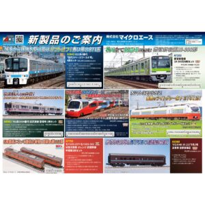 <新品預訂> MICROACE 2026 8月 新品