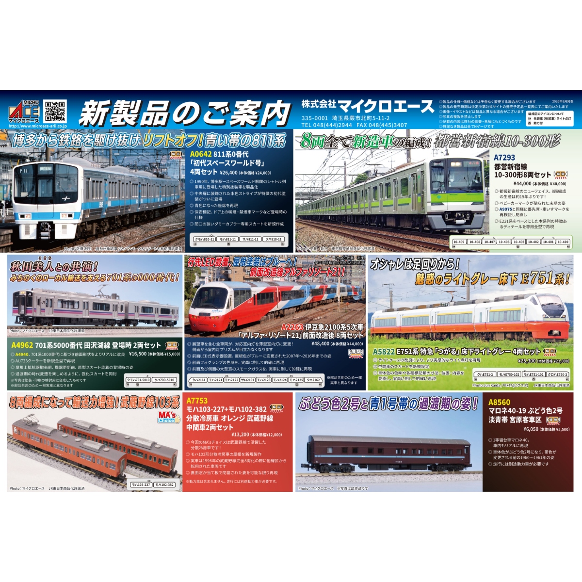<新品預訂> MICROACE 2026 8月 新品 1 <新品預訂> MICROACE 2026 8月 新品