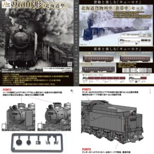 <新品預訂> TOMIX 2013 國鐵 9600形蒸汽機車（北海道型）