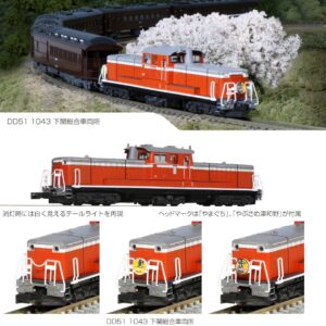 <新品預訂>KATO 7008-C  JR西日本 DD51形1000番台 柴油機車 1043號機（下關綜合車輛所）