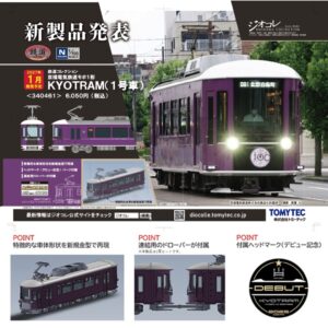 <新品預訂>TOMYTEC 340461 京福電気鉄道モボ１形 KYOTRAM (１号車)