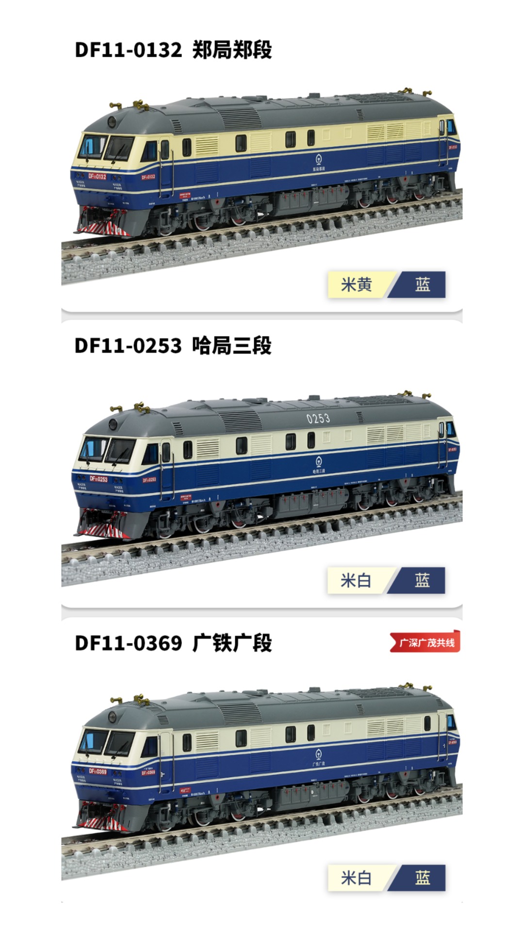 中車長鳴 N 比例 DF11 東風11型柴油機車