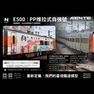 <新品預定>聲鐵 SENTE 8003 8004 E500專用機電改自強號專用客車 | 經山線往七堵 |