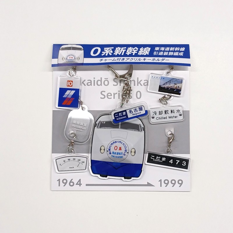 JR 東海 MARKET 限定 0系新幹線 引退裝飾編組