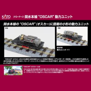 <新品預訂>KATO 57-202  關水本線 “OSCAR” 動力單元