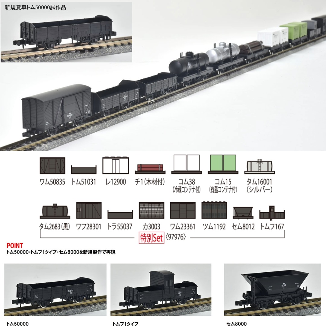 TOMIX 97976 懷舊2軸貨車套裝特別企劃品- Khaho Store 咔好鐵道模型店