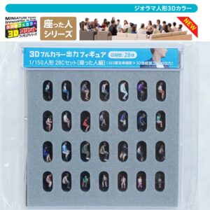 TTC 55-0340 景觀微縮人形 3D全彩 1/150 坐姿人物 28 個入