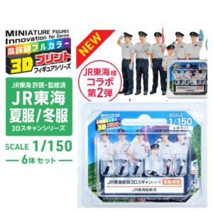 TTC 55-1010 景觀微縮人形 3D全彩 1/150 JR東海站務員 夏季男性 6個入