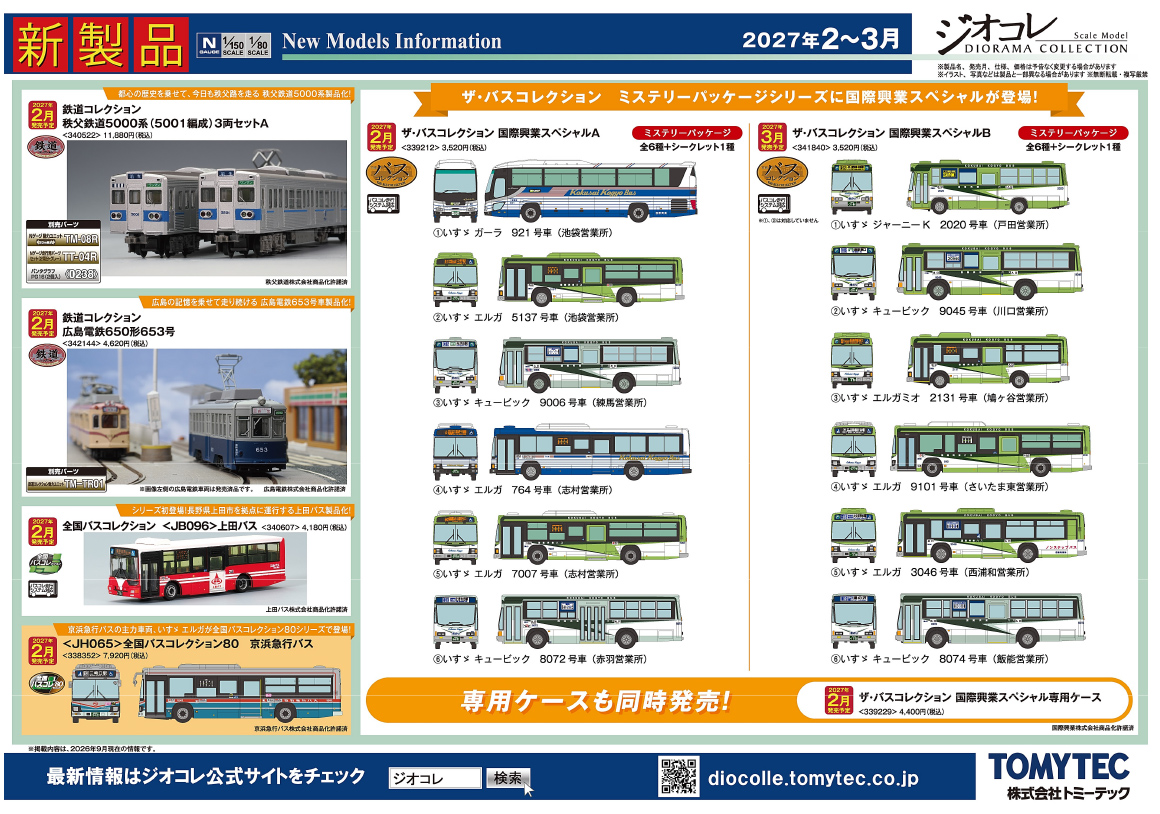 <新品預訂>TOMYTEC 2026年9月 新品預訂 8 <新品預訂>TOMYTEC 2026年9月 新品預訂