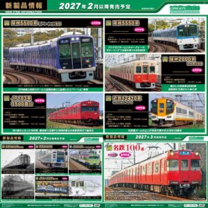 <新品預訂> GREENMAX 2026年9月 新品預訂