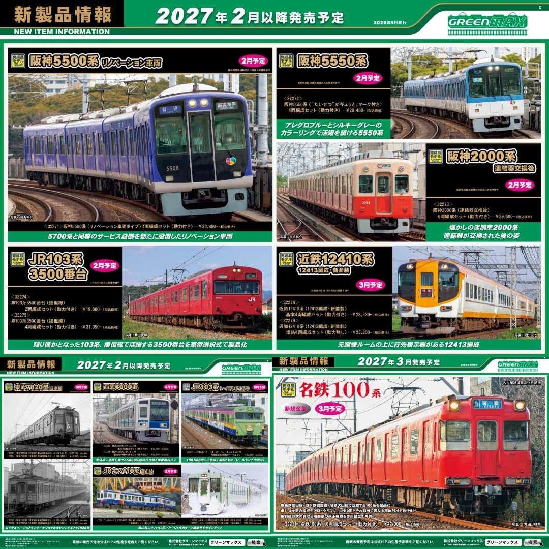 <新品預訂> GREENMAX 2026年9月 新品預訂 1 <新品預訂> GREENMAX 2026年9月 新品預訂