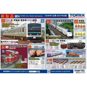 <新品預訂> TOMIX 2026年9月 新品預訂