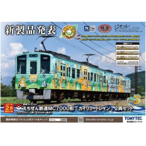 <新品預訂>TOMYTEC 337232 越前鐵道MC7000形「啟暴龍列車」2輛