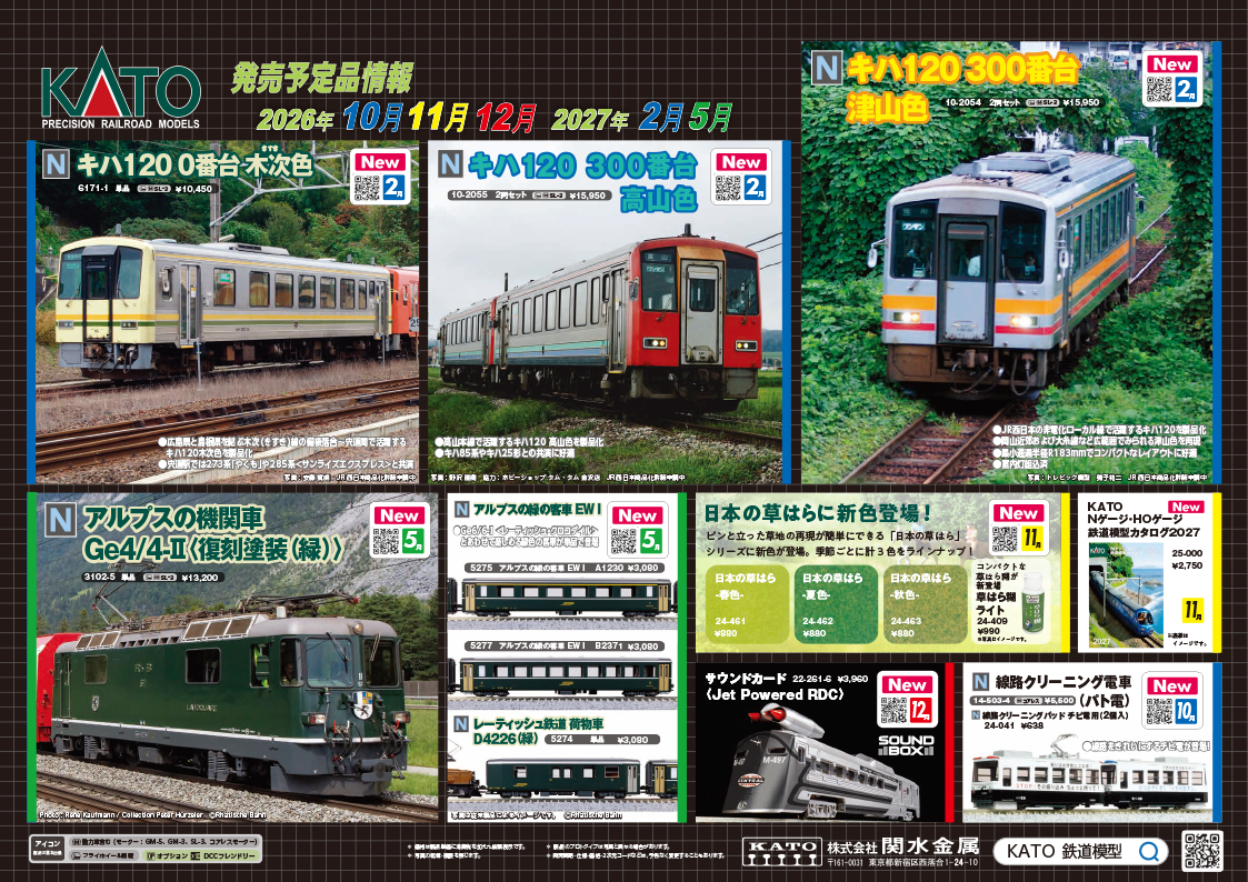 <新品預訂>KATO 2026年10月 新品