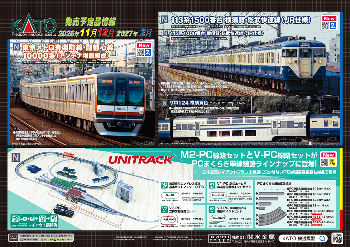 <新品預訂>KATO 2026年10月 新品
