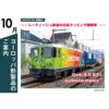 <新品預訂> KATO 3102-E 阿爾卑斯山 Ge4/4-Ⅱ 電力機車 (Südostschweiz 彩繪)